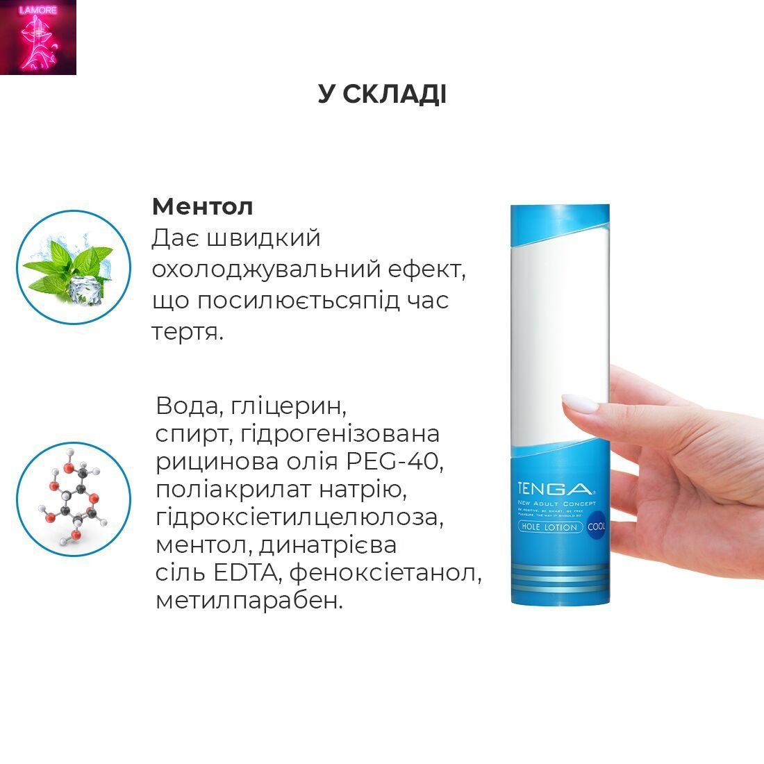 Охолоджувальний лубрикант Tenga Hole Lotion Cool (170 мл) на водній основі